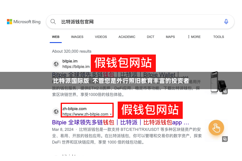 比特派国际版  不管您是外行照旧教育丰富的投资者